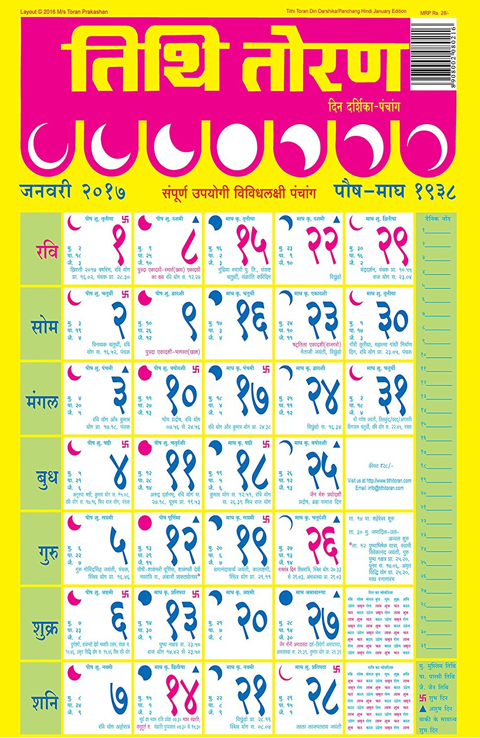 Gujarati Calendar 2017 Tithi Toran | Download 2020 14 November 2021 Hindu Calendar