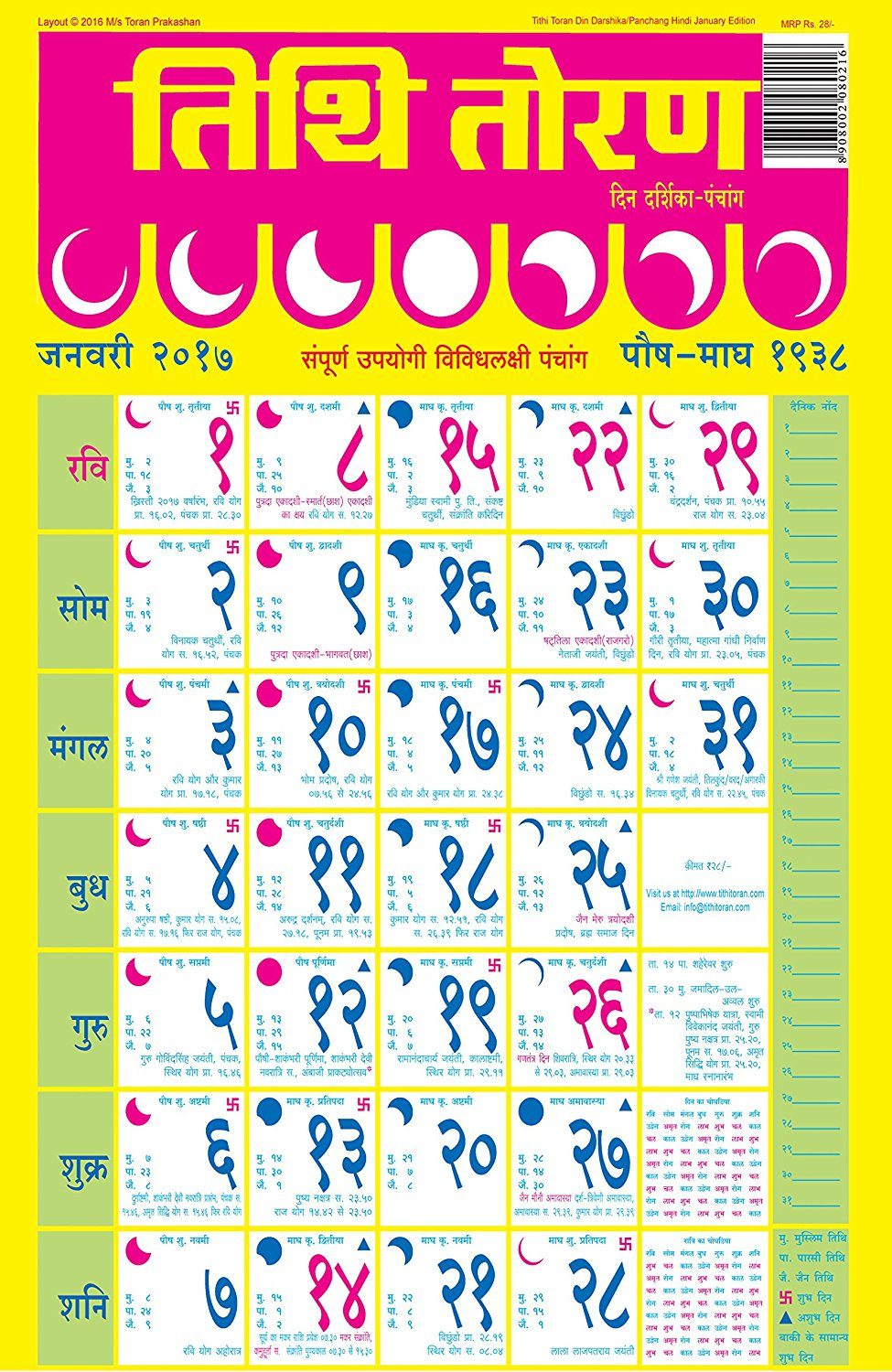 14 November 2021 Hindu Calendar Printable Blank Calendar Template 14 November 2021 Hindu Calendar Printable Blank Calendar Template