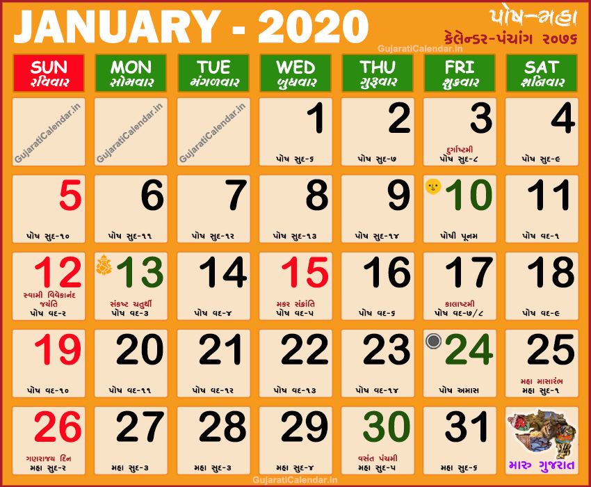 Gujarati Calendar 2020 January | Vikram Samvat 2076, Posh Maha Baps Calendar December 2021
