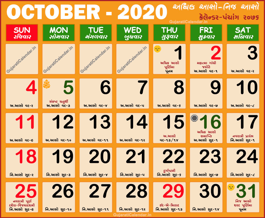 Gujarati Calendar 2020 October | Vikram Samvat 2076, Adhik December 2021 Calendar Gujarati
