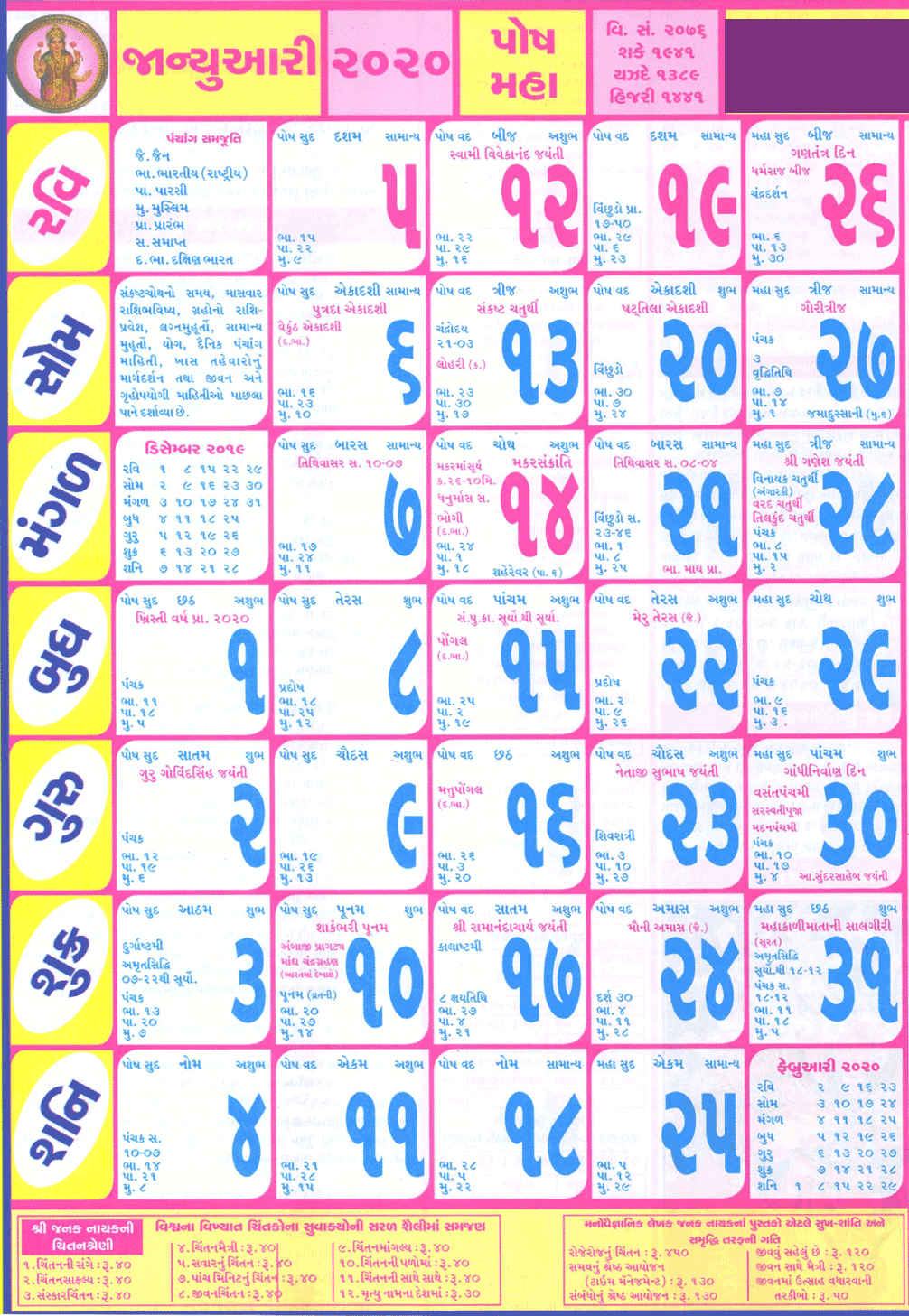 Gujarati Calendar 2020 Pdf | Seg Gujarati Calendar 2021 January To December