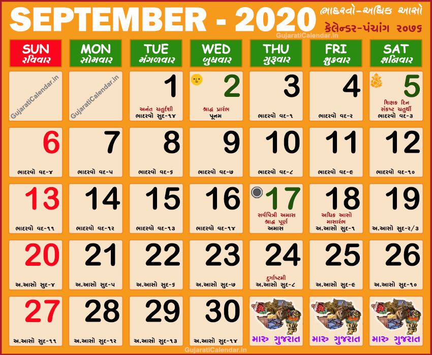 Gujarati Calendar 2020 September | Vikram Samvat 2076 Gujarati Calendar 2021 December