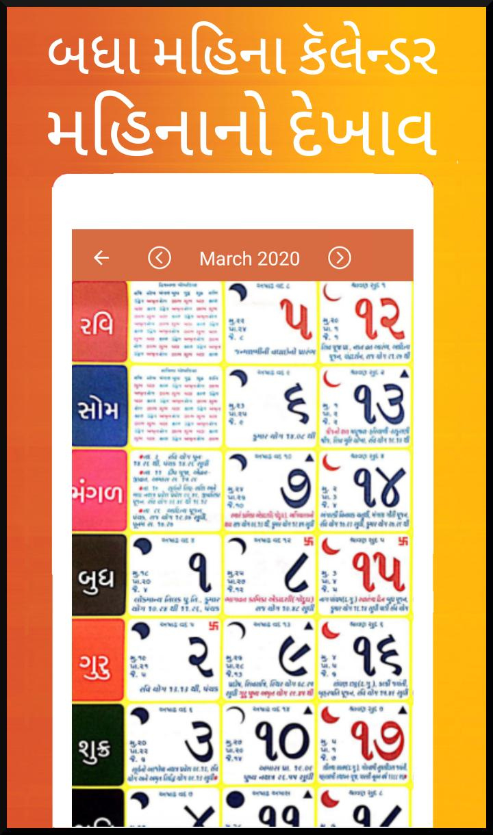 Gujarati Calendar 2021 April | 2021 Calendar 14 November 2021 Hindu Calendar