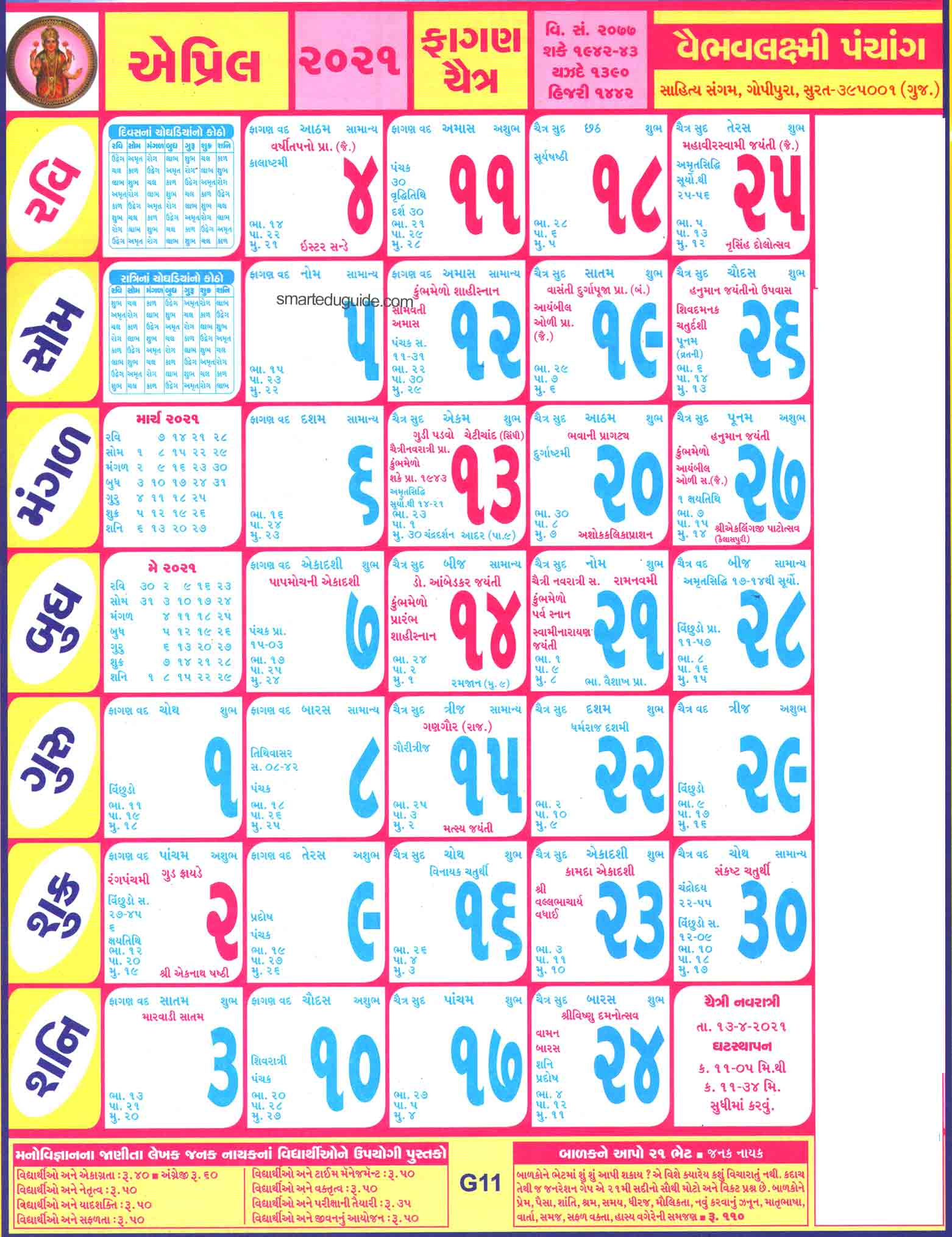 Gujarati Calendar 2021 April | Seg Gujarati Calendar November 2021 With Tithi