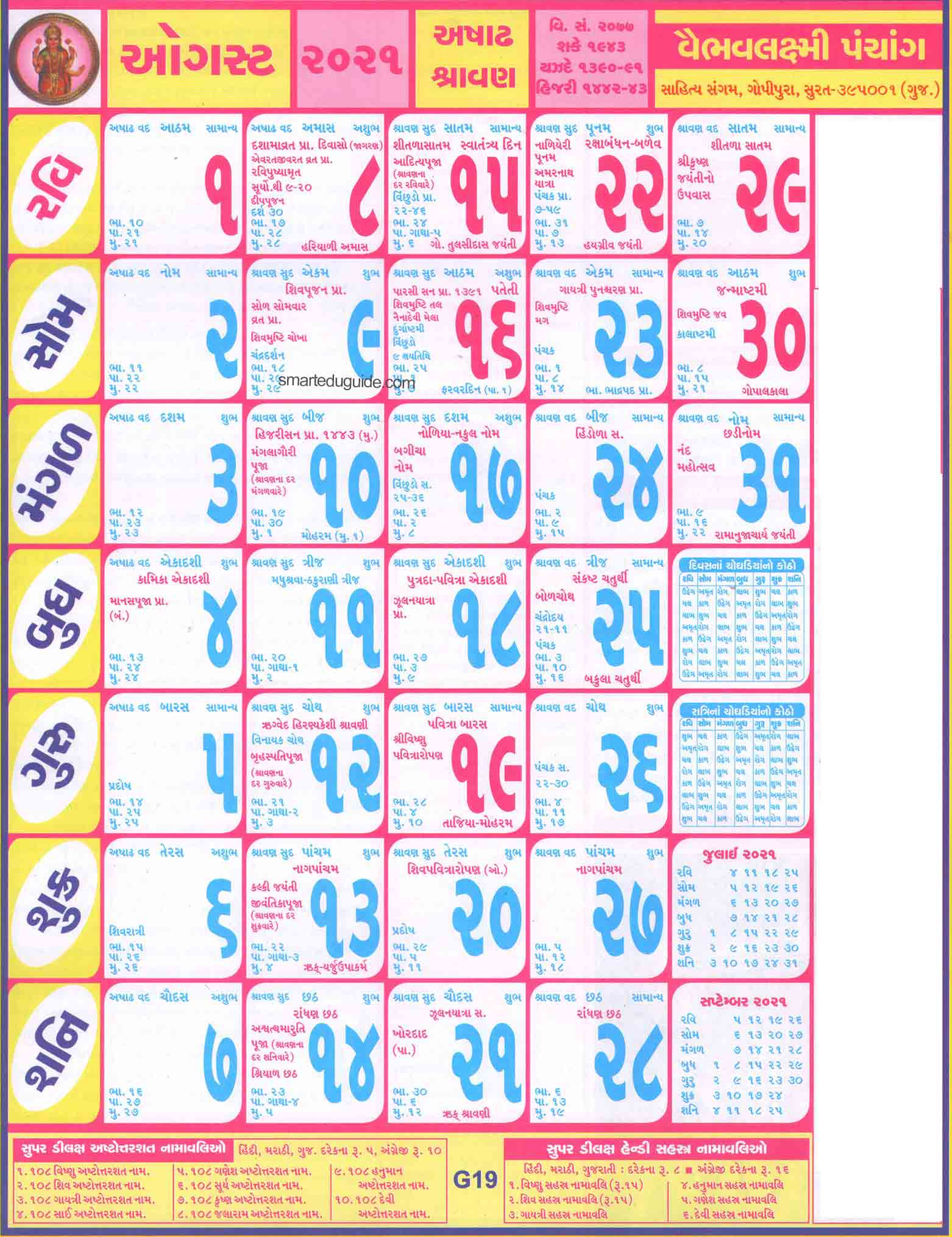 Gujarati Calendar 2021 August | Seg Gujarati Calendar November 2021 With Tithi