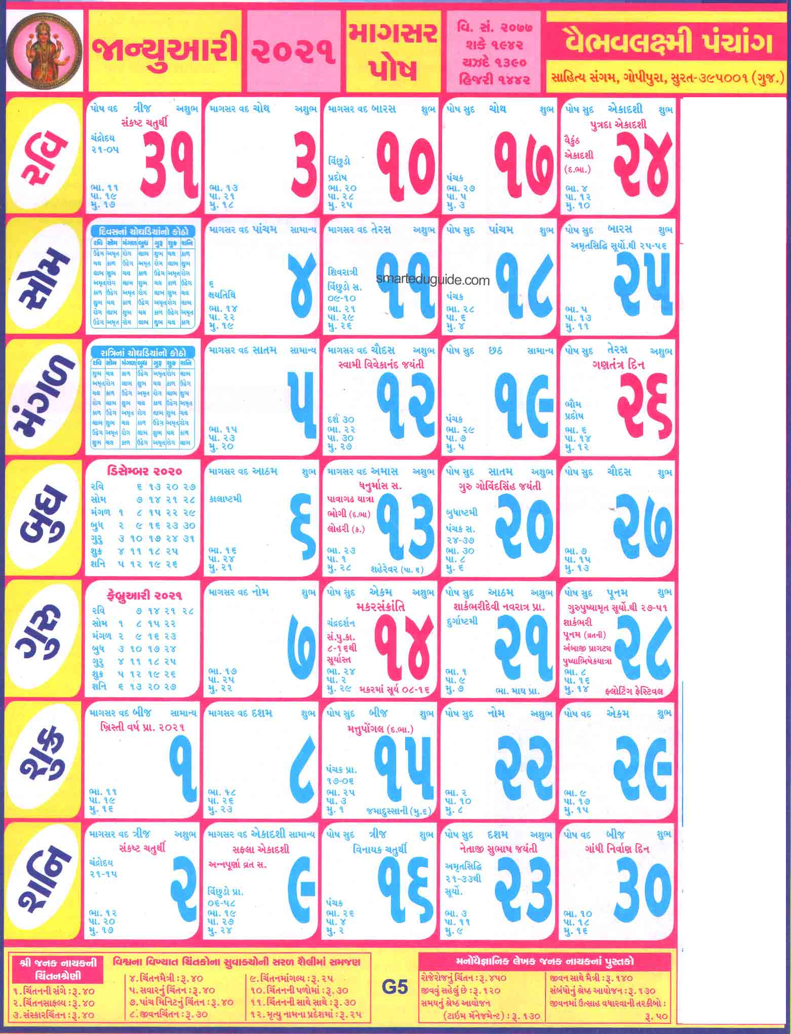 Gujarati Calendar 2021 January | Seg Gujarati Calendar November 2021 With Tithi