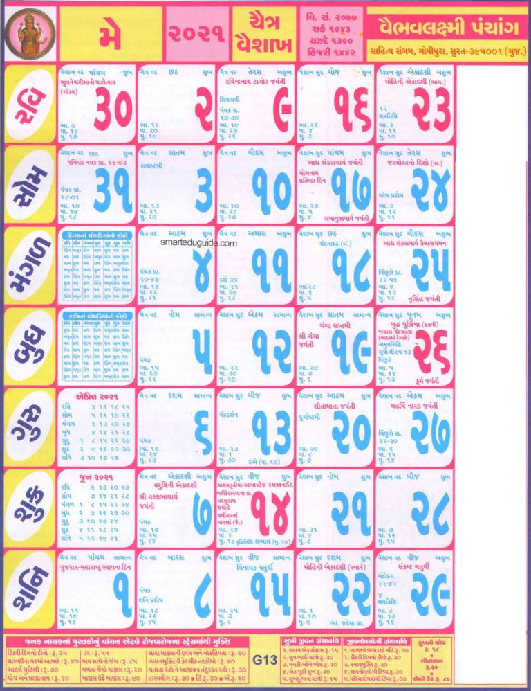 Gujarati Calendar 2021 May | Seg Gujarati Calendar 2021 January To December