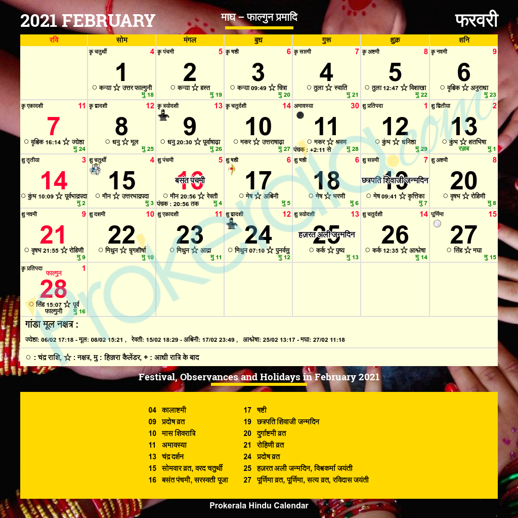 Hindu Calendar 2021 | Festivals | Holidays 2021 November 2021 Calendar Hindi