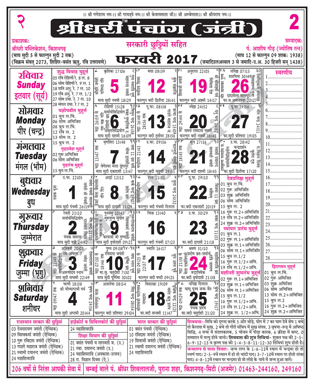 Hindu | Calendars 2021 Baps Calendar November 2021