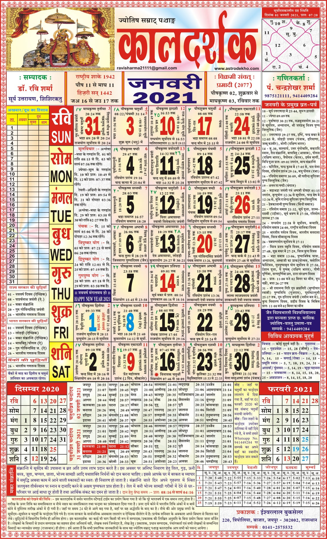 Hindu Festival Calendar 2021 Baps Calendar December 2021