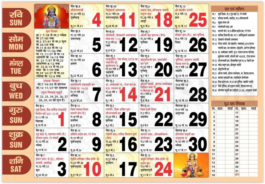 - Hindu Sanatan Dharm Baps Calendar November 2021