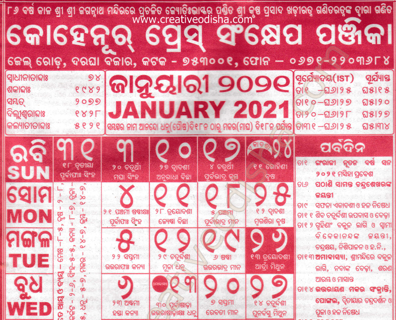 January Month Odia Kohinoor Calendar 2021 | Creative Odisha Odia Calendar December 2021