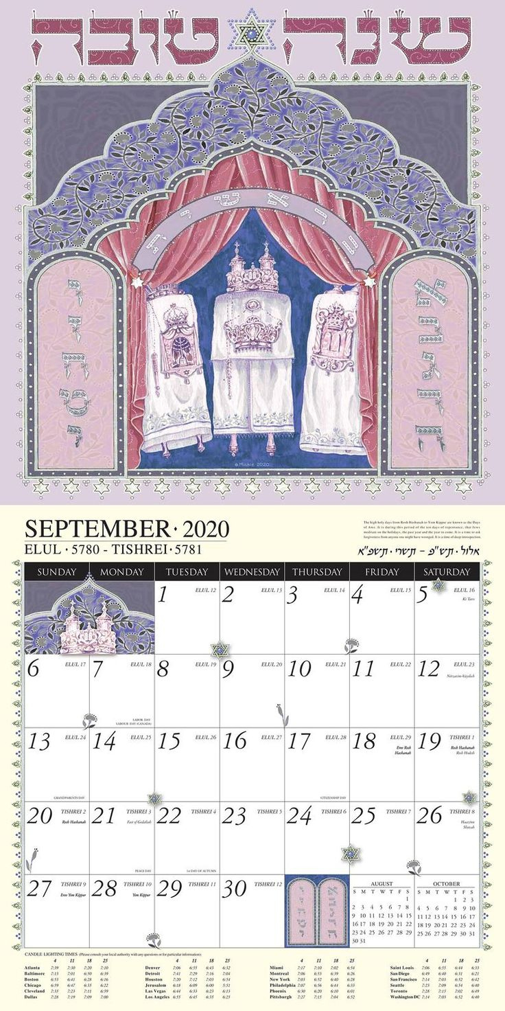 Jewish Art Calendar 2022, Mickie Caspi, 16 Month Wall December 2021 Hebrew Calendar