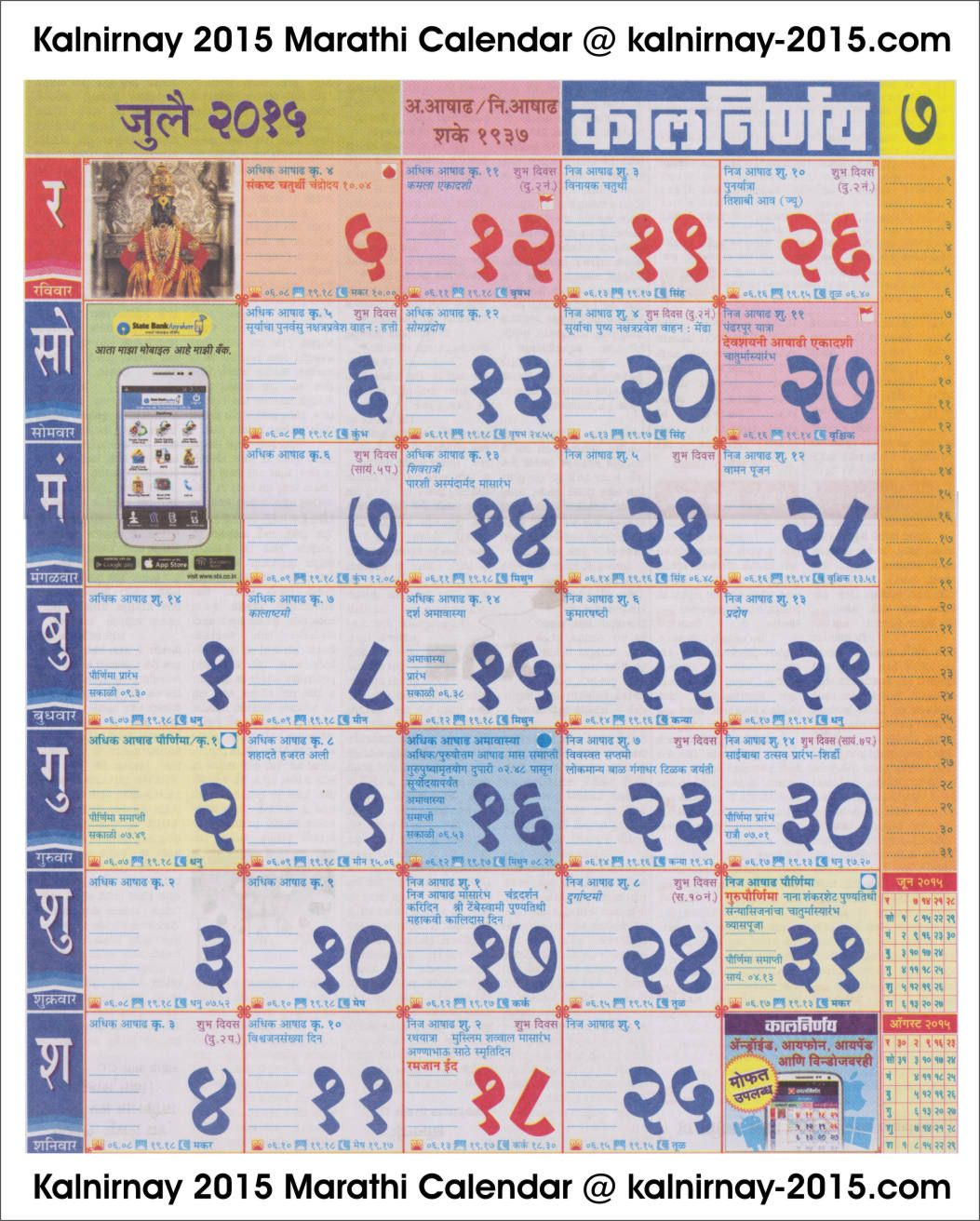 July 2015 Marathi Kalnirnay Calendar | Calendar March November 2021 Calendar Kalnirnay Marathi