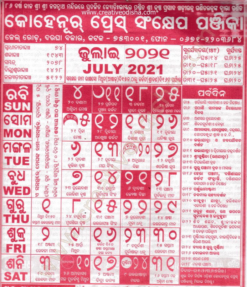 July Month Odia Kohinoor Calendar 2021 | Creative Odisha Oriya Calendar December 2021