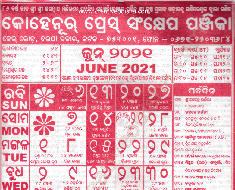June Month Odia Kohinoor Calendar 2021 | Creative Odisha Oriya Calendar December 2021
