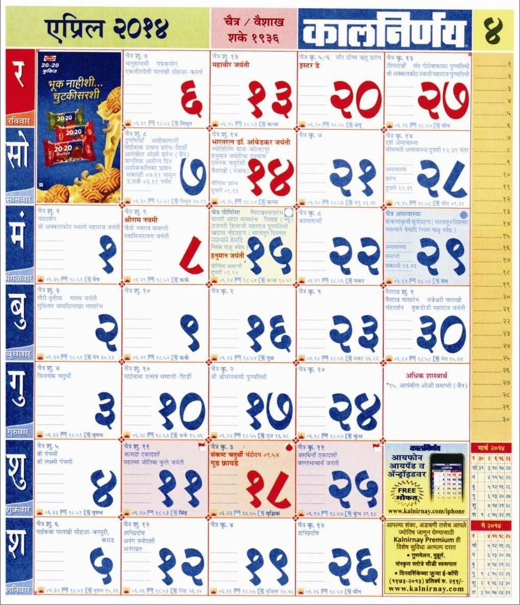 Kalnirnay April 2014 Marathi Calendar | Kalnirnay 2014 November 2021 Calendar Kalnirnay Marathi