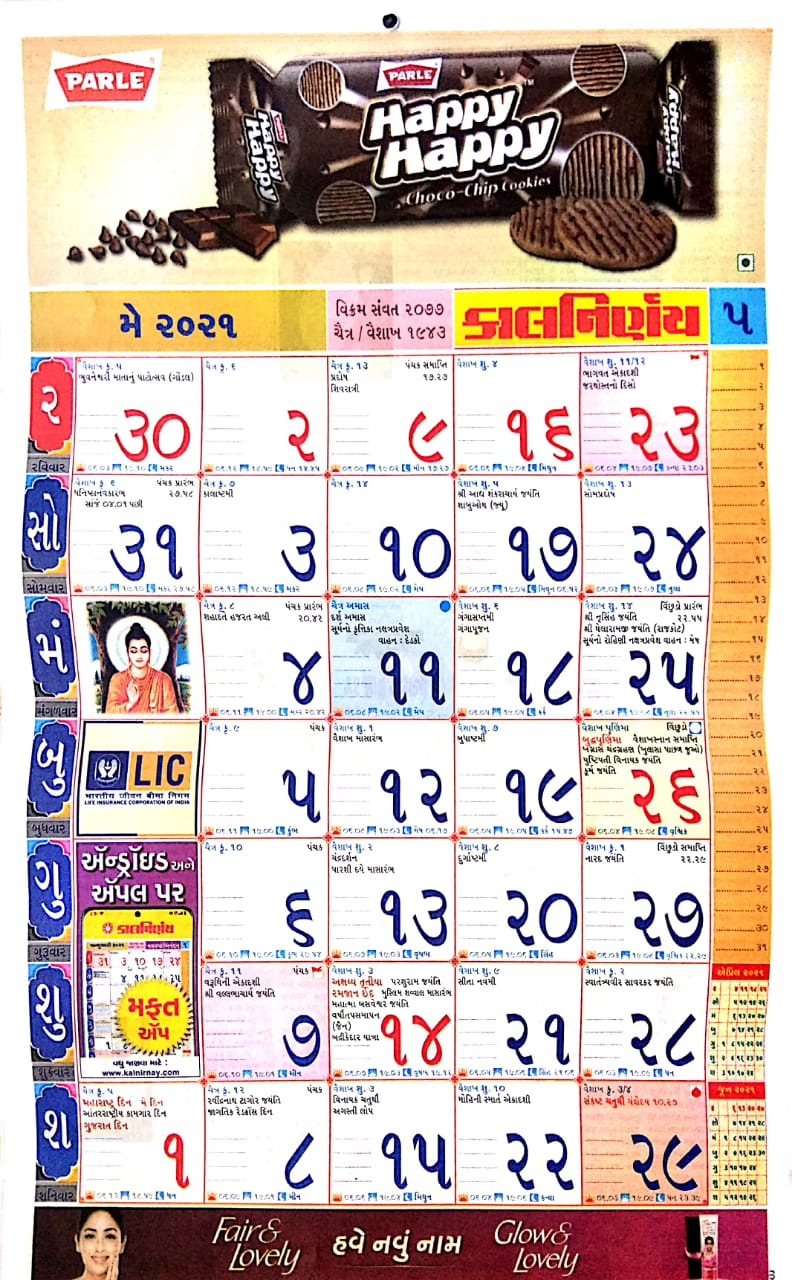 Kalnirnay Gujarati Calendar 2021 Pdf | Panchang Periodical Gujarati Calendar 2021 December