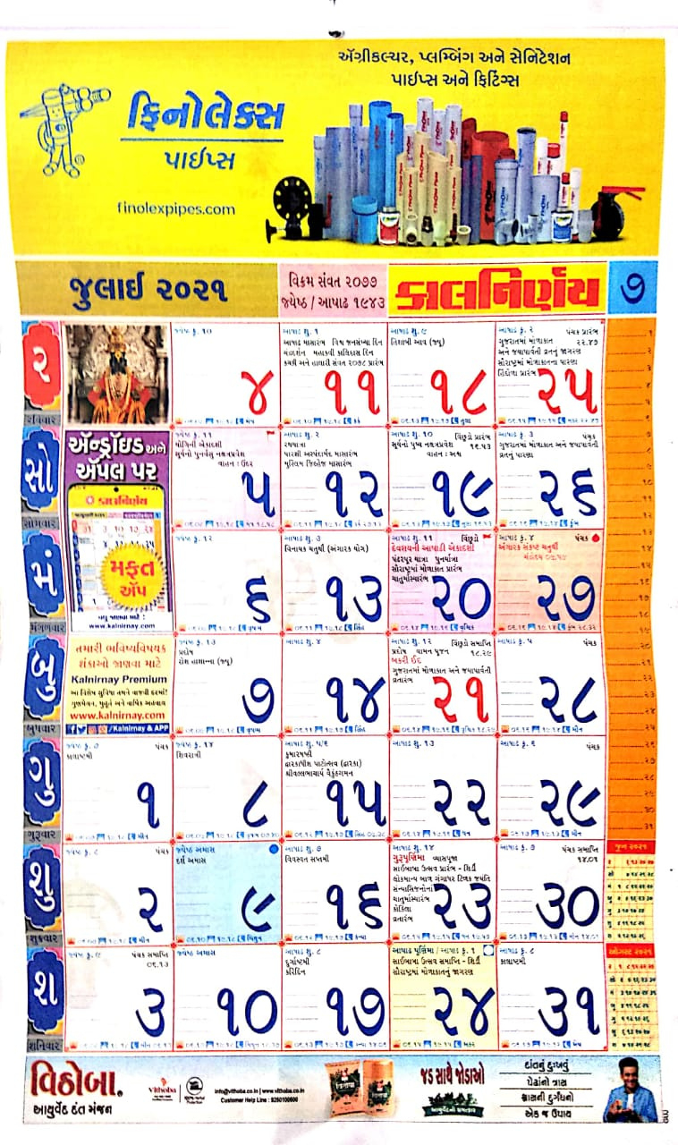 Kalnirnay Gujarati Calendar 2021 Pdf | Panchang Periodical Gujarati Calendar 2021 December