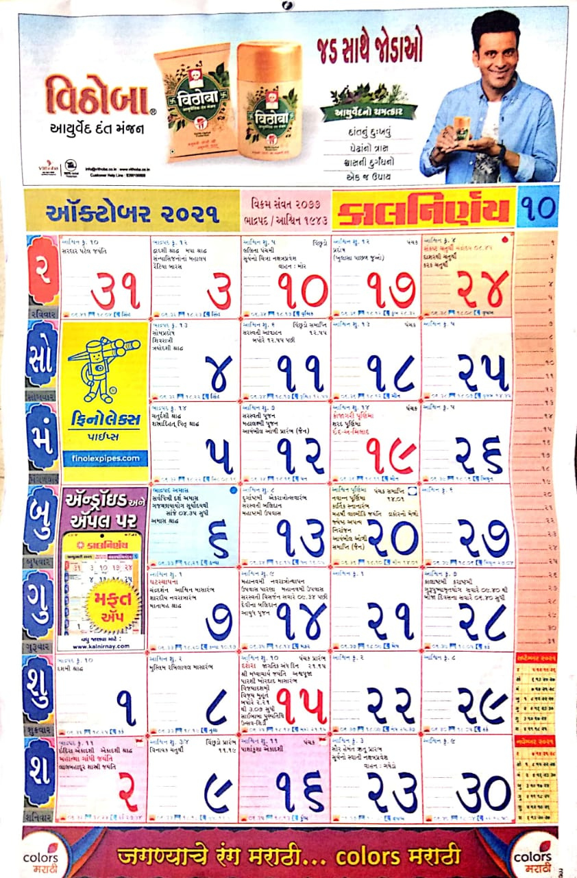 Kalnirnay Gujarati Calendar 2021 Pdf | Panchang Periodical Gujarati Calendar 2021 January To December