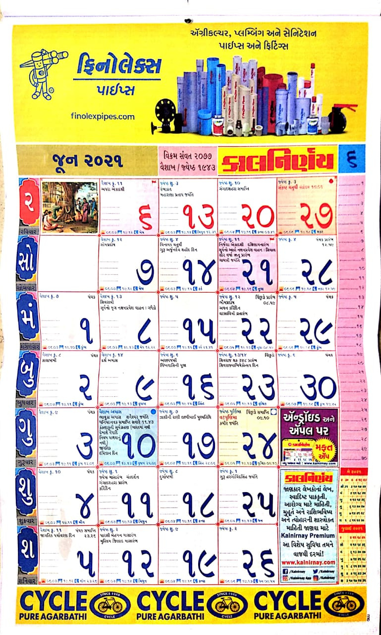 November 2021 Calendar Gujarati Printable Blank Calendar Template