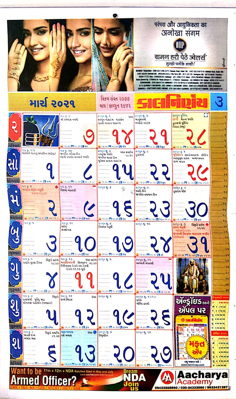 Kalnirnay Gujarati Calendar 2021 Pdf | Panchang Periodical November 2021 Calendar Gujarati