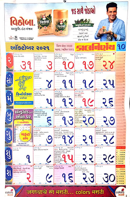 Kalnirnay Gujarati Calendar 2021 Pdf | Panchang Periodical November 2021 Calendar Gujarati