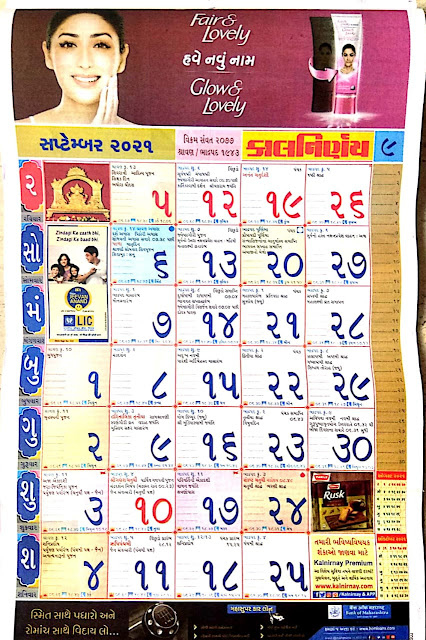 Kalnirnay Gujarati Calendar 2021 Pdf | Panchang Periodical November 2021 Hindu Calendar