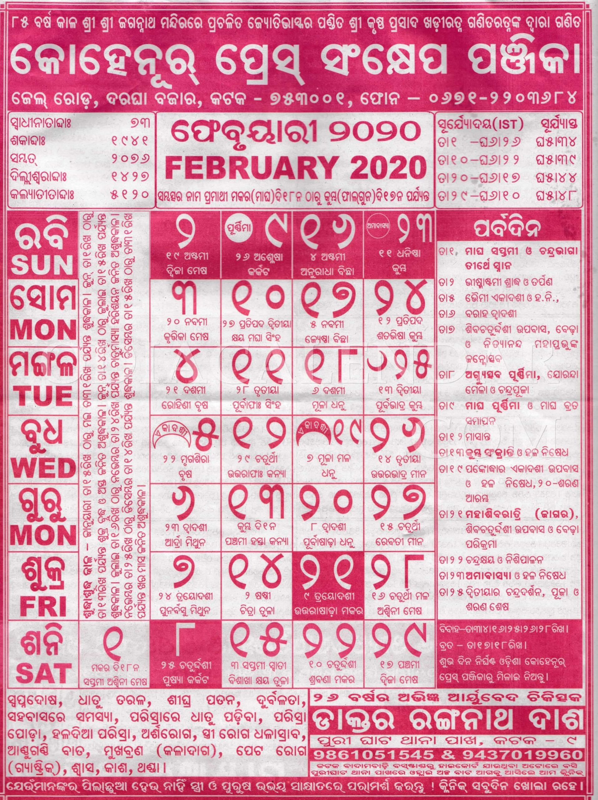 Kohinoor Odia Calendar February 2020 - Download Hd Quality Odia Calendar December 2021