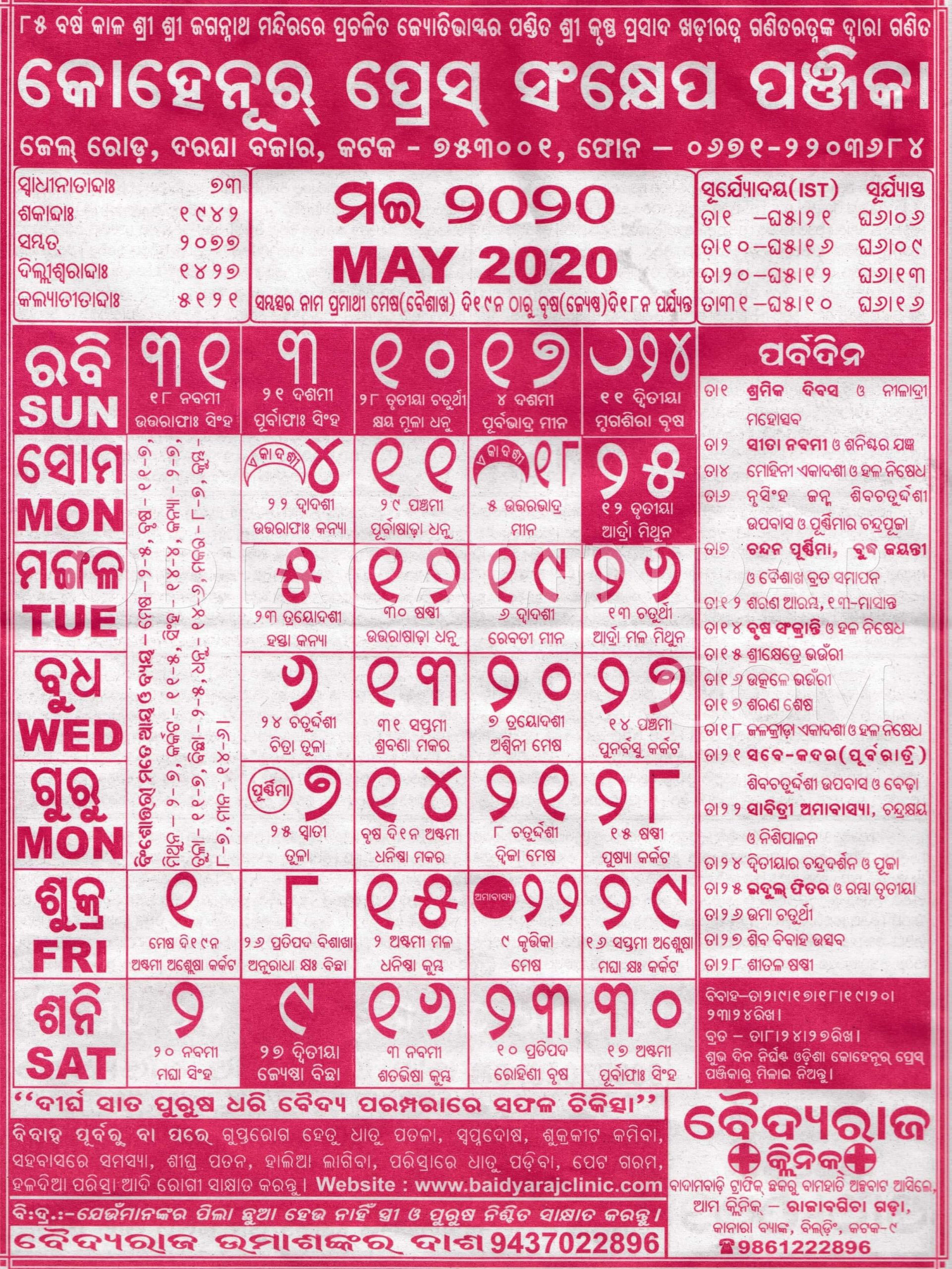 Kohinoor Odia Calendar May 2020 - Download Hd Quality Odia Calendar 2021 November