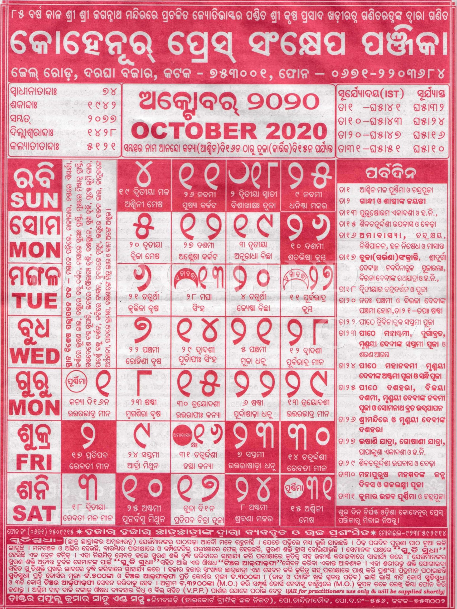 Kohinoor Odia Calendar October 2020 - Download Hd Quality Odia Calendar 2021 November