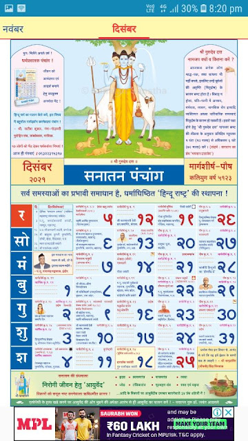 Mahalaxmi Calendar 2021 Pdf Free Download In Marathi Mahalaxmi Calendar November 2021 Pdf