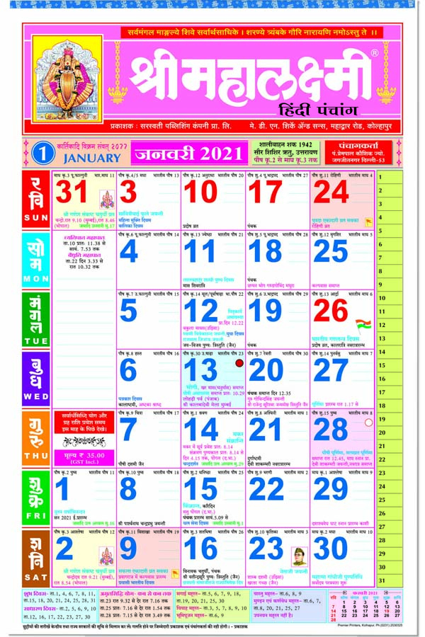 Mahalaxmi Downloadable Kalnirnay 2021 Marathi Calendar Pdf November 2021 Calendar Kalnirnay Marathi