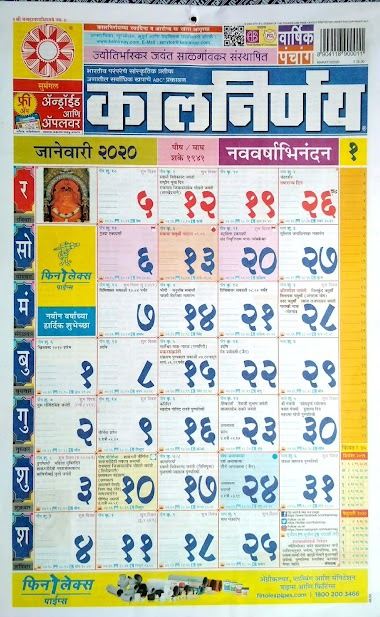 Mahalaxmi Kalnirnay 2021 Marathi Calendar Pdf - Hindu Mahalaxmi Calendar November 2021 Pdf