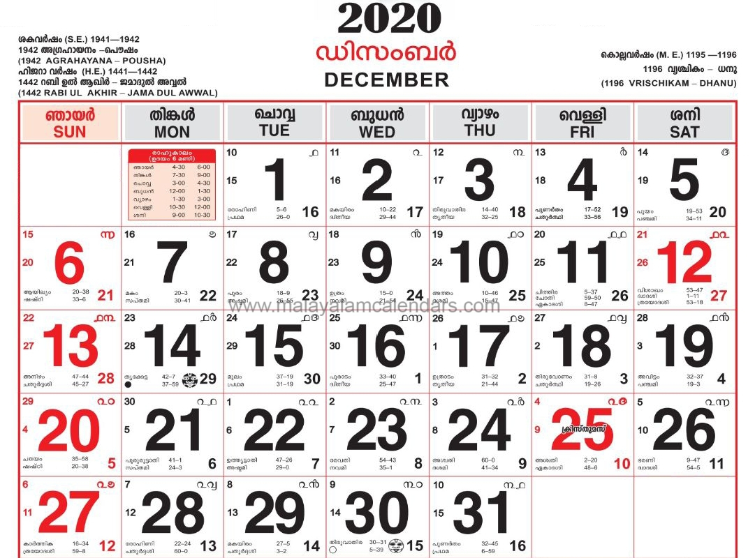Malayalam Calendar 2021 December | Best Calendar Example Malayalam Calendar 2021 December