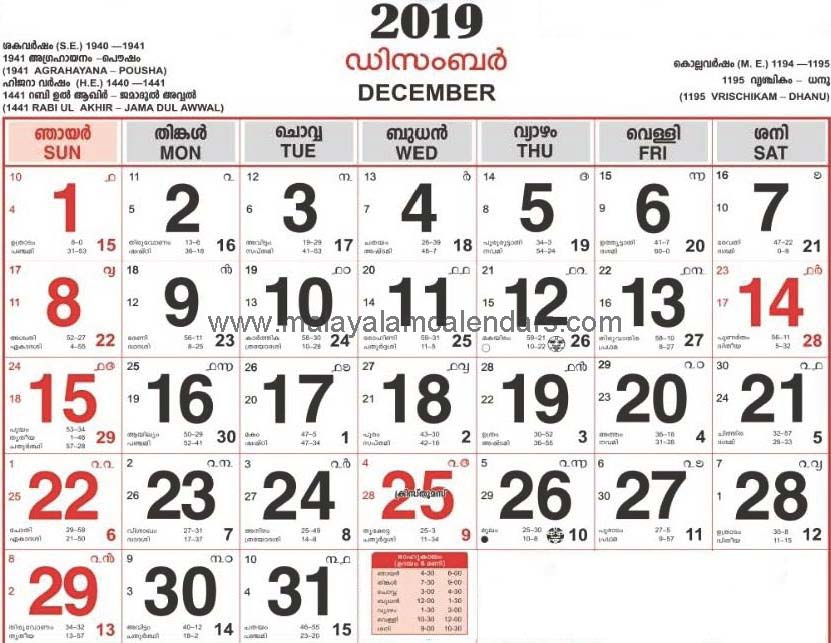 Malayalam Calendar December 2019 - Malayalamcalendars Malayalam Calendar 2021 November