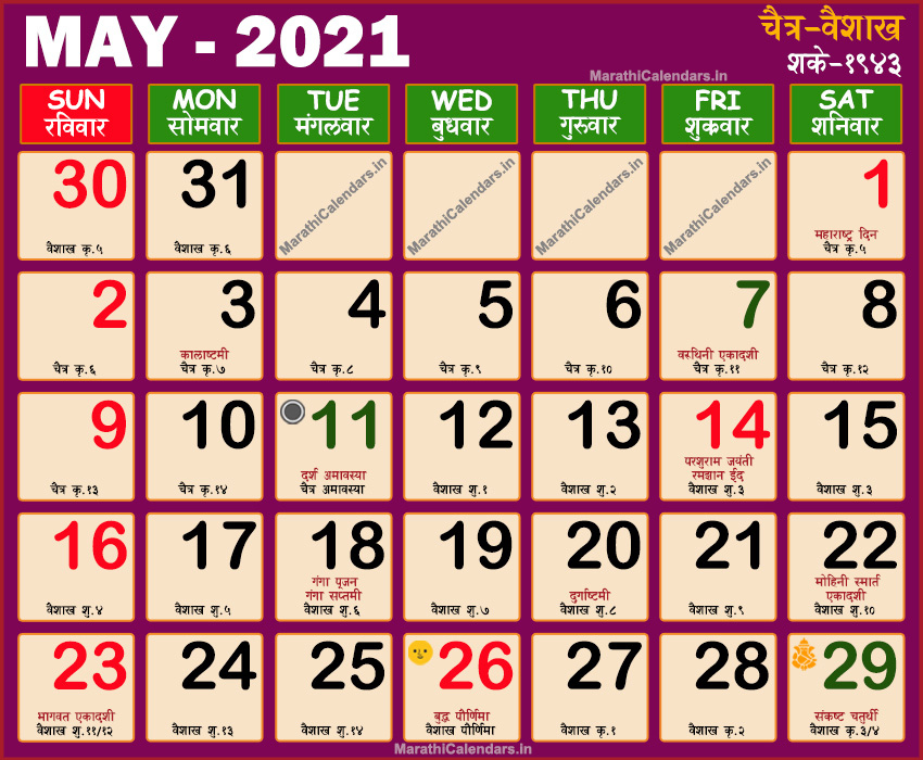 Marathi Calendar 2021 Archives - Marathi Calendar November 2021 Calendar Kalnirnay Marathi
