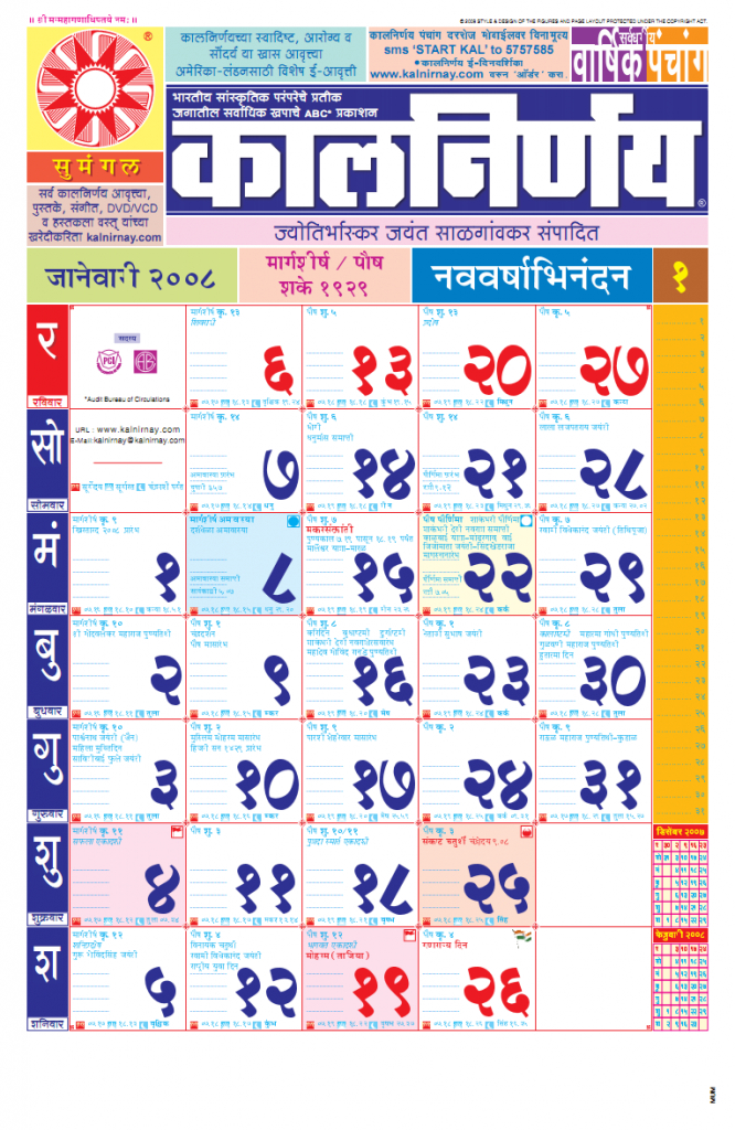 Marathi Calendar Kalnirnay 2008 Pdf Free Download November 2021 Hindu Calendar