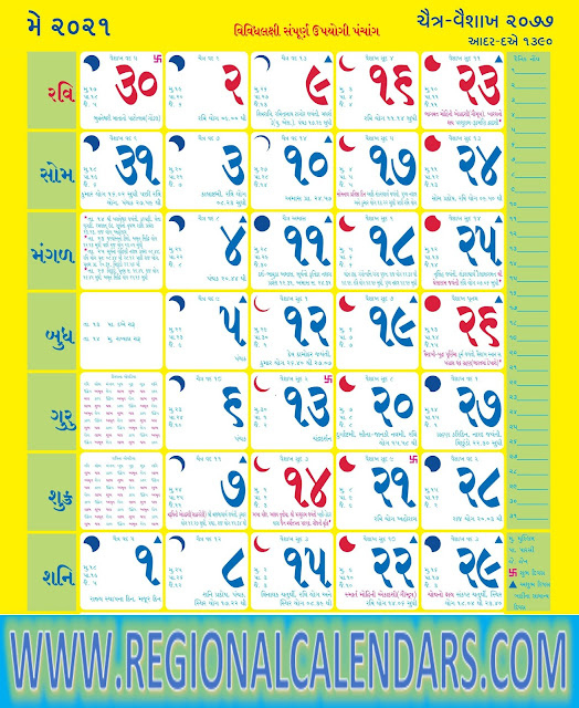 May 2021 Gujarati Calendar December 2021 Calendar Gujarati