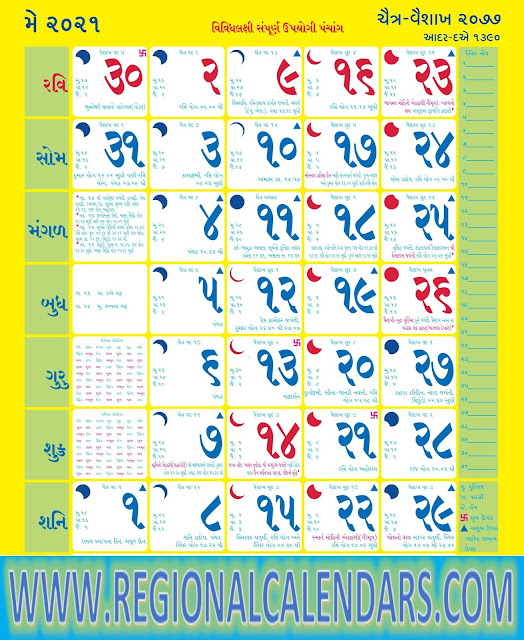 May 2021 Gujarati Calendar Gujarati Calendar 2021 December