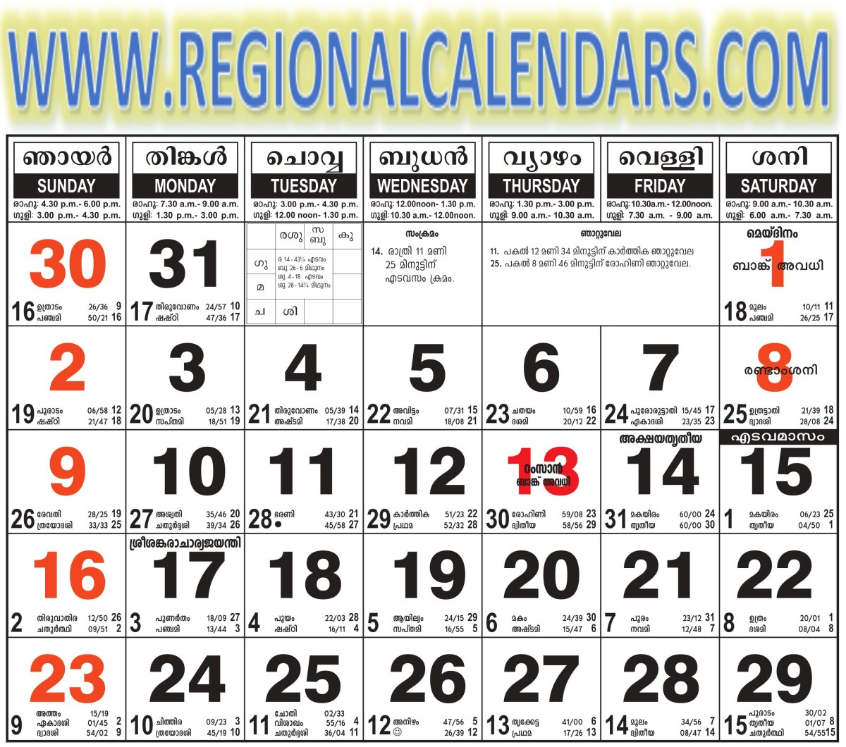 May 2021 Malayalam Calendar Or Manorama Calendar November 2021 Calendar Malayalam
