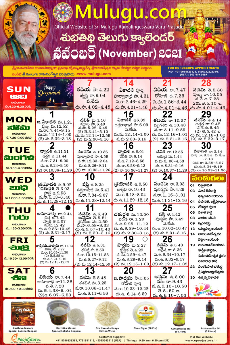Mulugu Telugu Calendar 2021 | Mulugu Ramalingeswara Telugu November 2021 Telugu Calendar