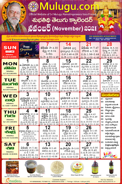 Mulugu Telugu Calendar 2021 | Mulugu Ramalingeswara Telugu Subhathidi Calendar 2021 | Ganpatisevak Telugu Calendar November 2021 Telangana