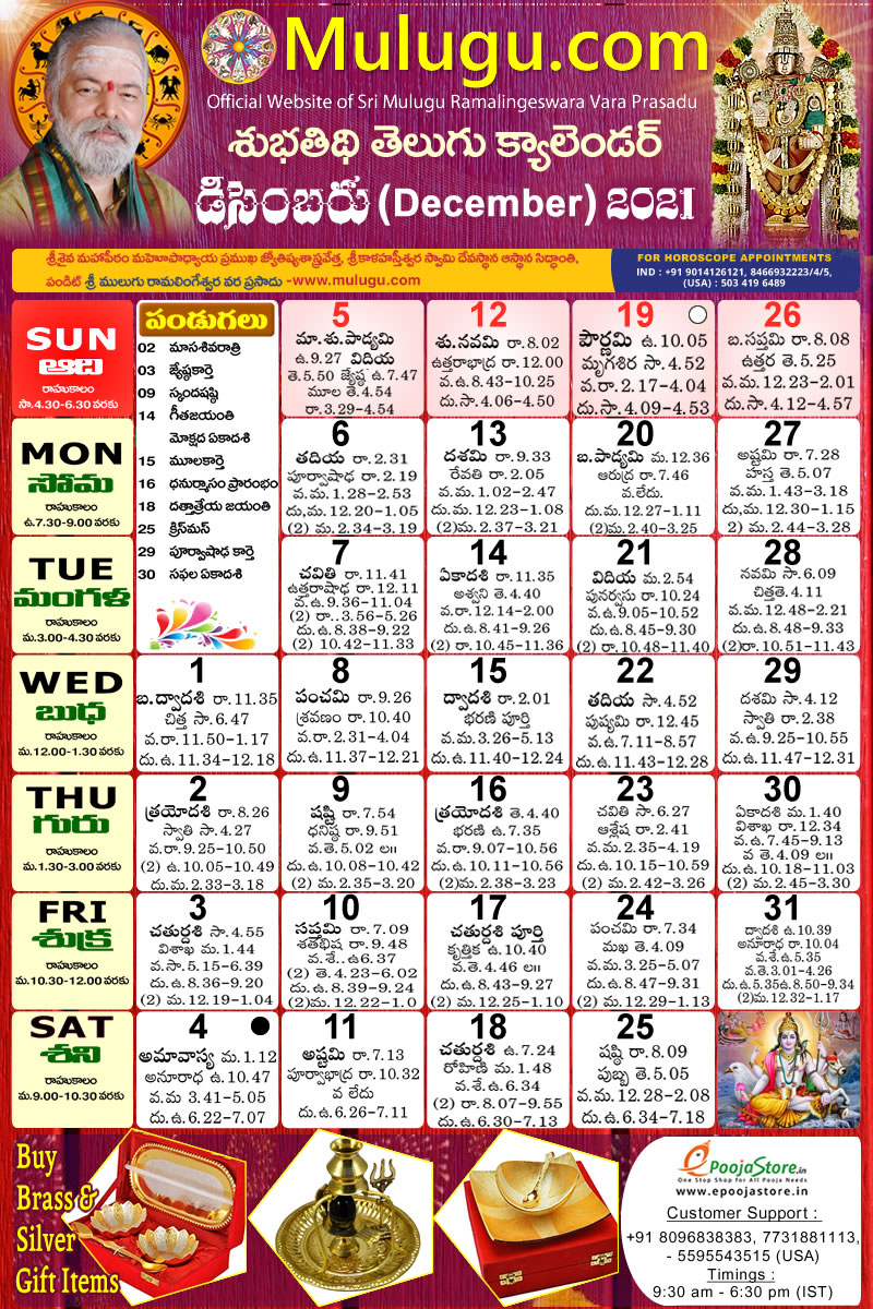 Mulugu Telugu Calendar 2021 | Mulugu Ramalingeswara Telugu Telugu December 2021 Calendar