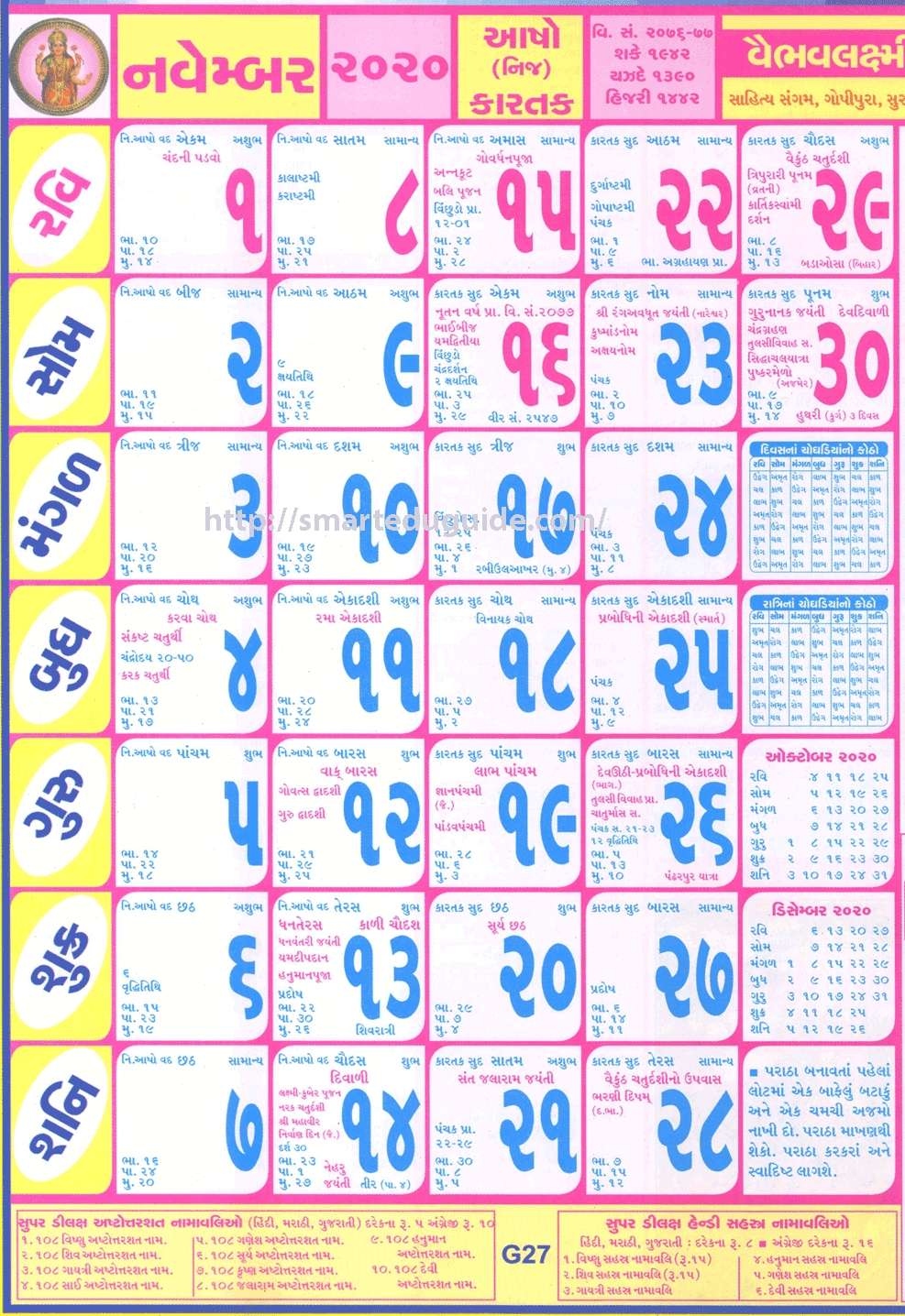 November 2021 Calendar With Tithi | Best Calendar Example Gujarati Calendar November 2021 With Tithi