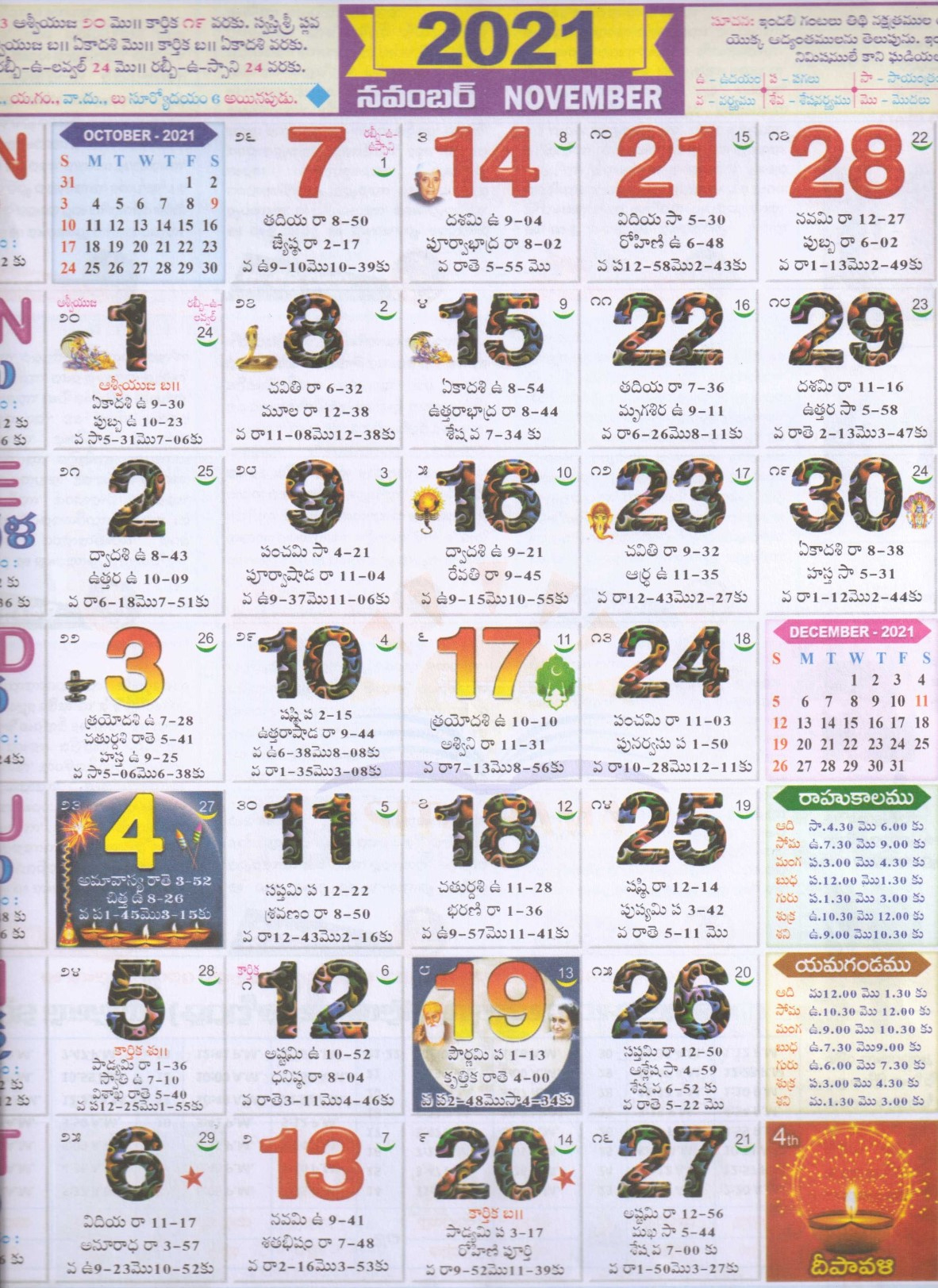 November 2021 Telugu Monthly Calendar November, Year 2021 Telugu December 2021 Calendar