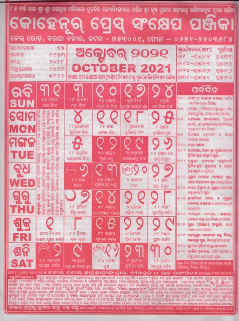 October 2021 Odia Kohinoor Calendar, Oriya Kohinoor Kohinoor Calendar November 2021