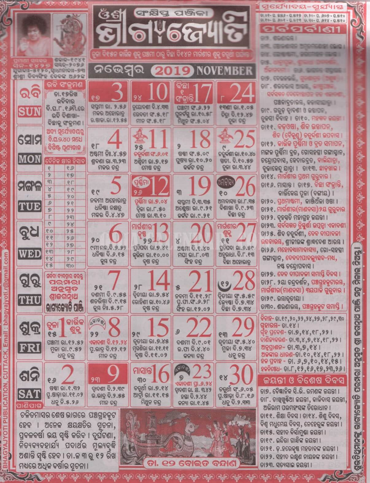 Odia Bhagyajyoti Calendar 2019 November View And Download Free Kohinoor Calendar November 2021