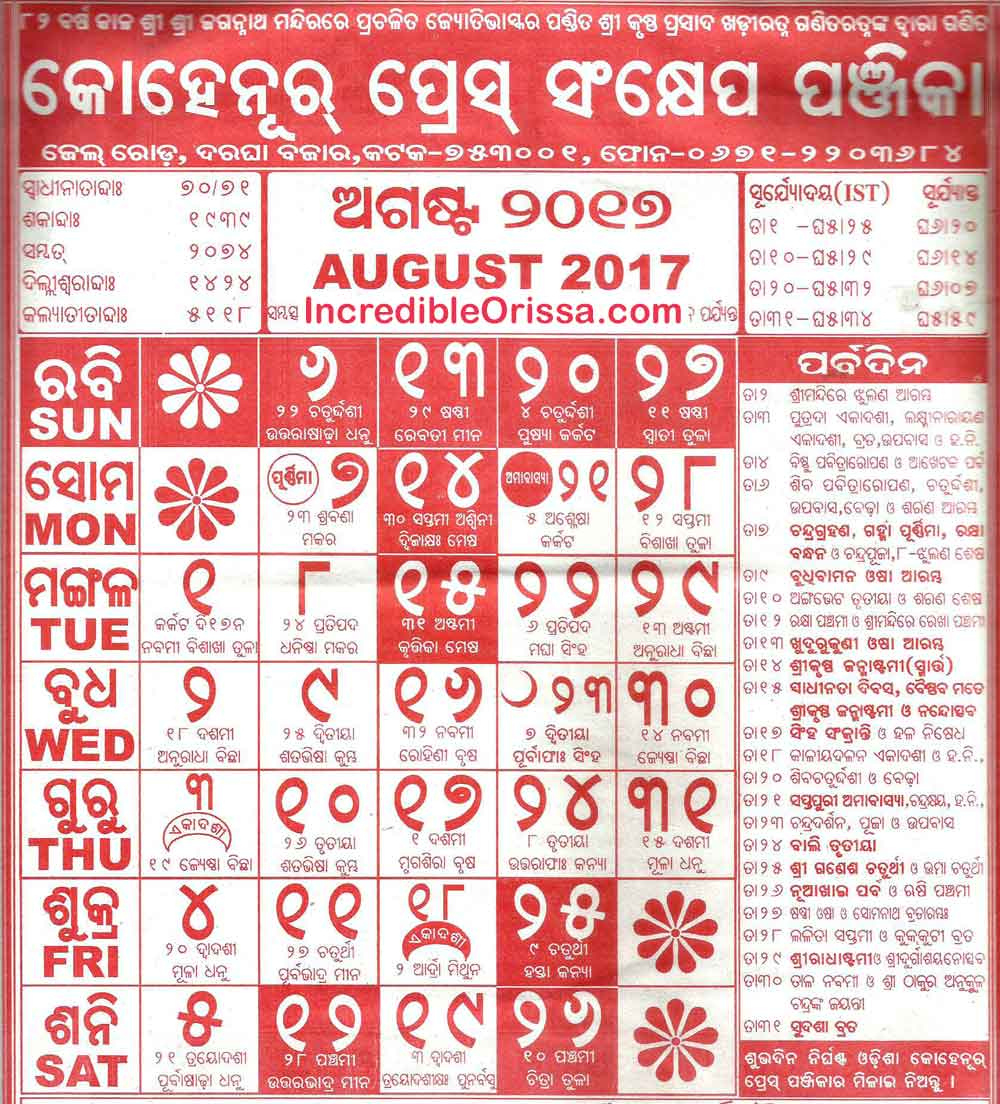Odia Calendar 2017 - Kohinoor, Radharaman And Bhagyadeep Odia Calendar 2021 November