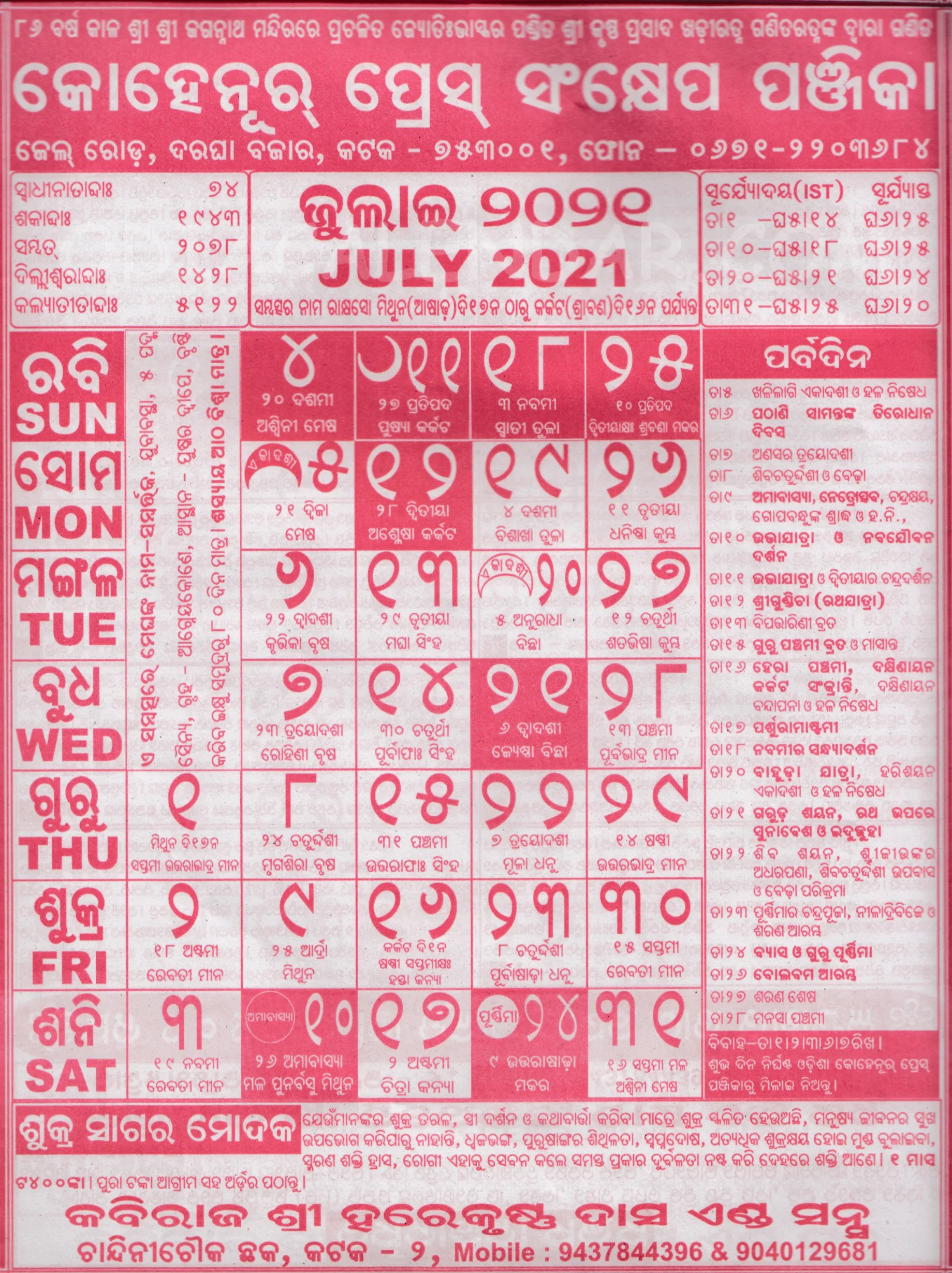 Odia Calendar 2021- Find Odia Month, Government And Bank November 2021 Odia Calendar